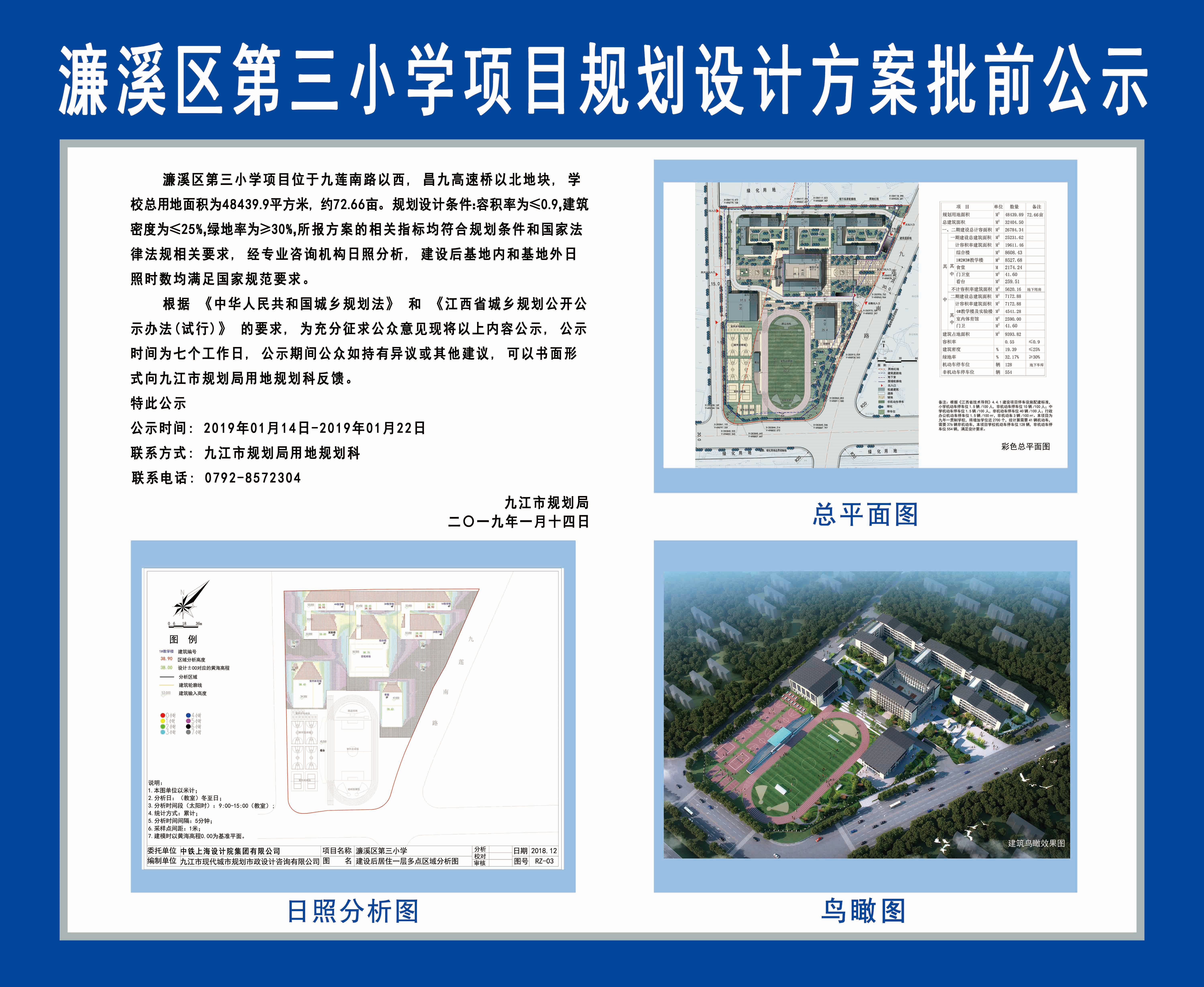 庐山市第三小学西北侧道路工程